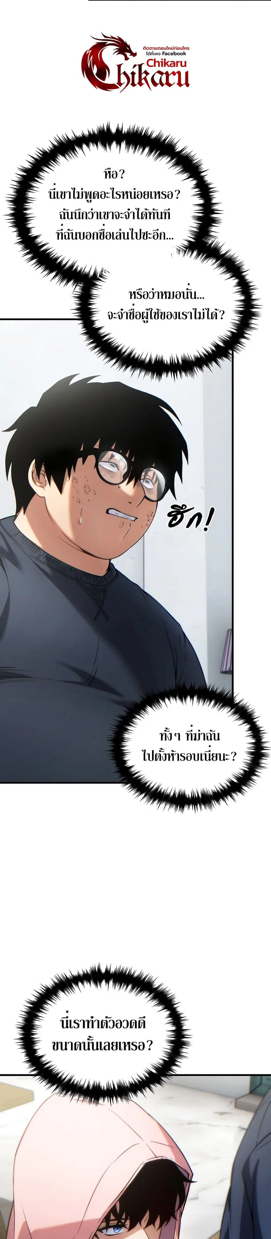 The 100th Regression of the Max-Level Player ตอนที่ 43 หน้า 3
