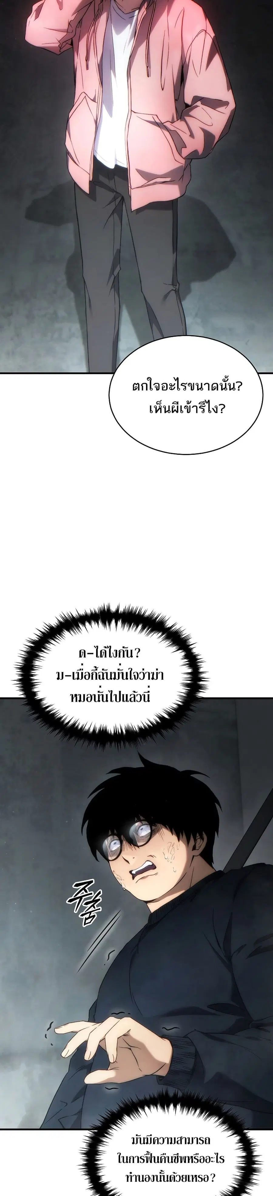 The 100th Regression of the Max-Level Player ตอนที่ 45 หน้า 2
