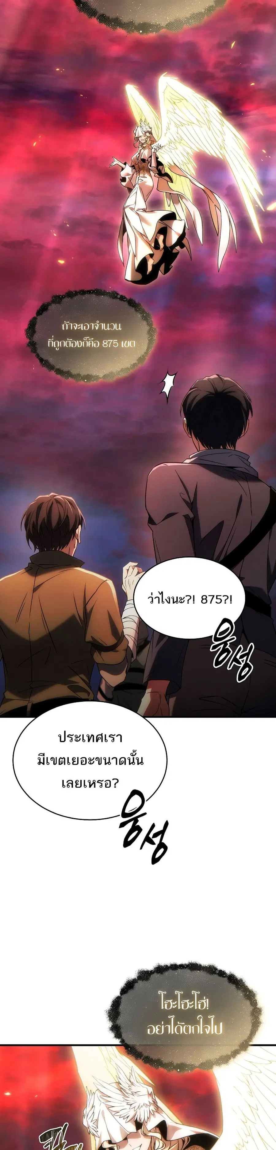 The 100th Regression of the Max-Level Player ตอนที่ 46 หน้า 3