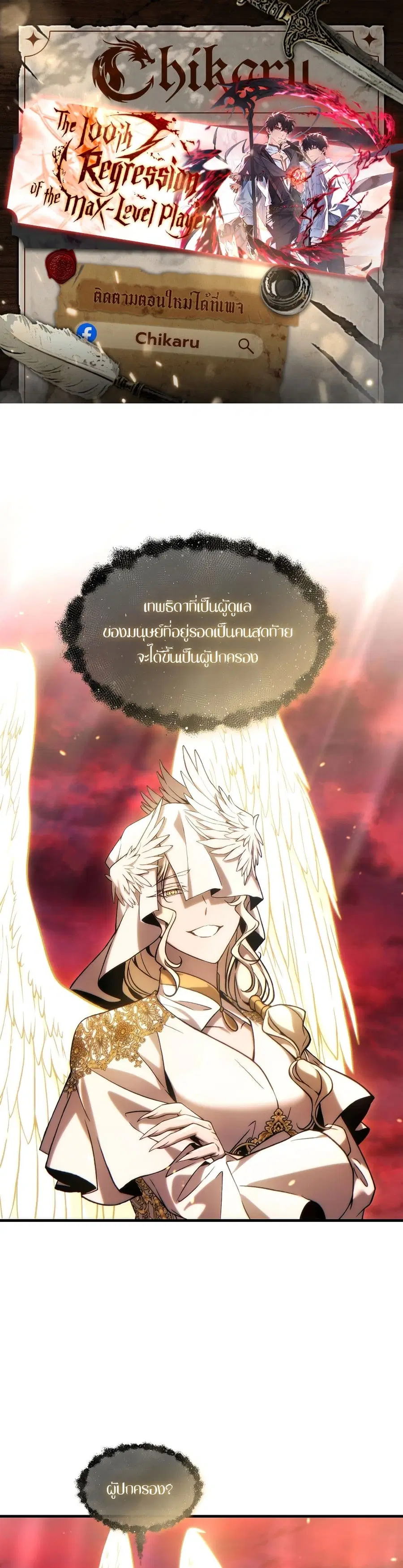 The 100th Regression of the Max-Level Player ตอนที่ 47 หน้า 1