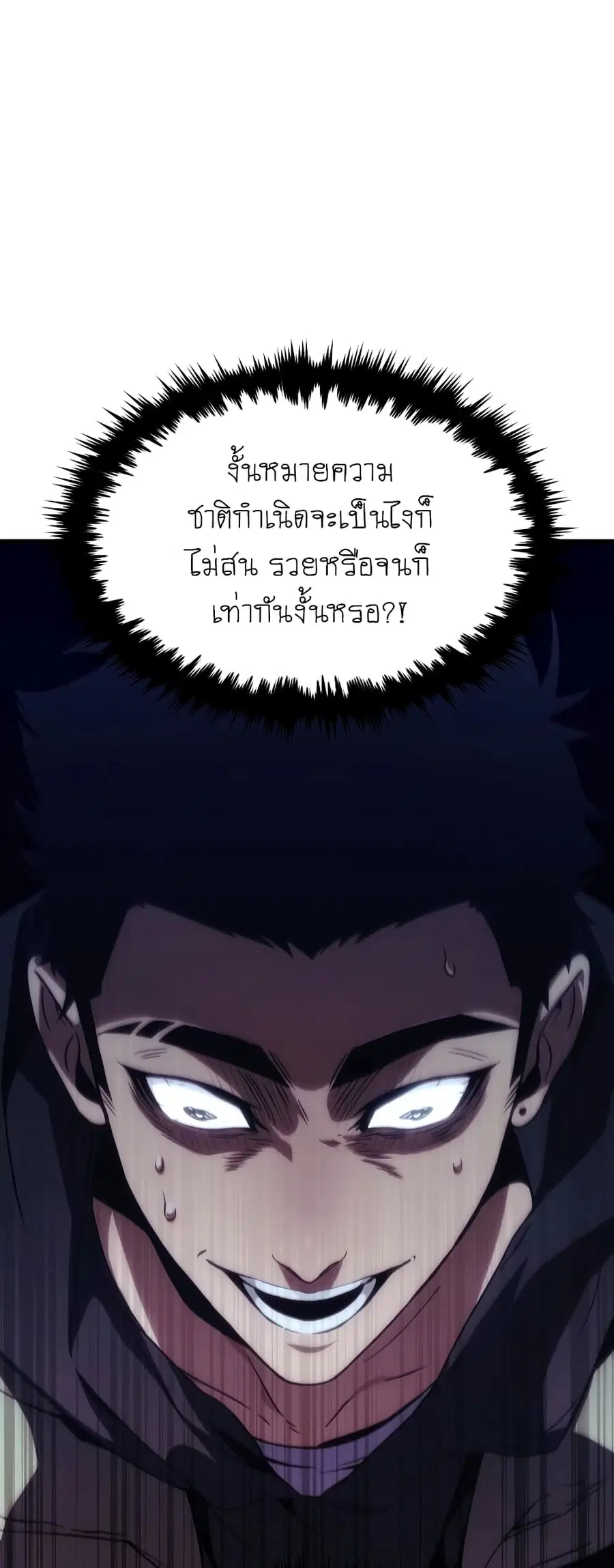 The 100th Regression of the Max-Level Player ตอนที่ 5 หน้า 1