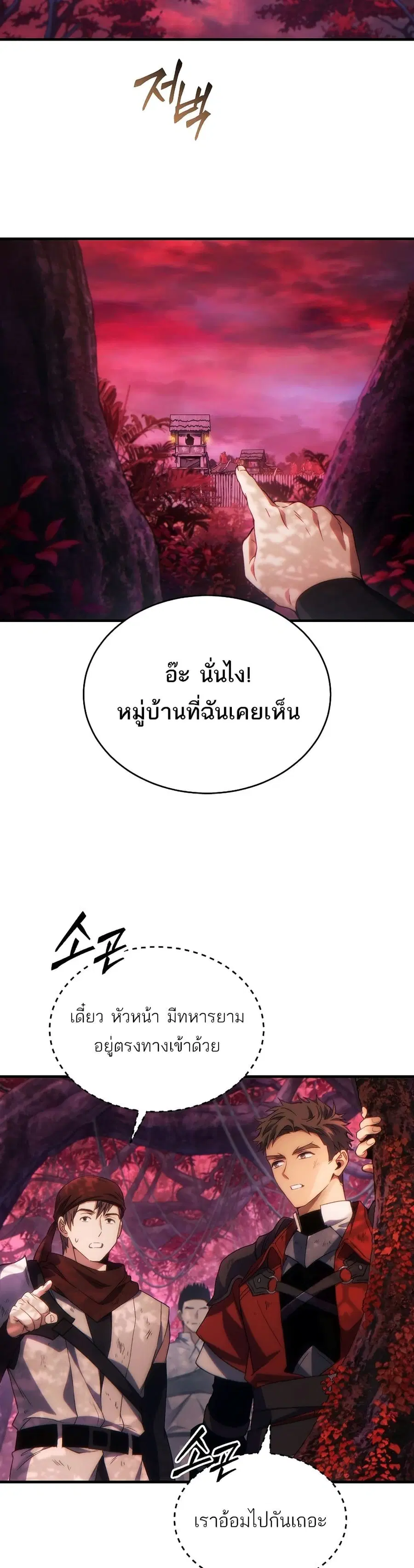 The 100th Regression of the Max-Level Player ตอนที่ 50 หน้า 2