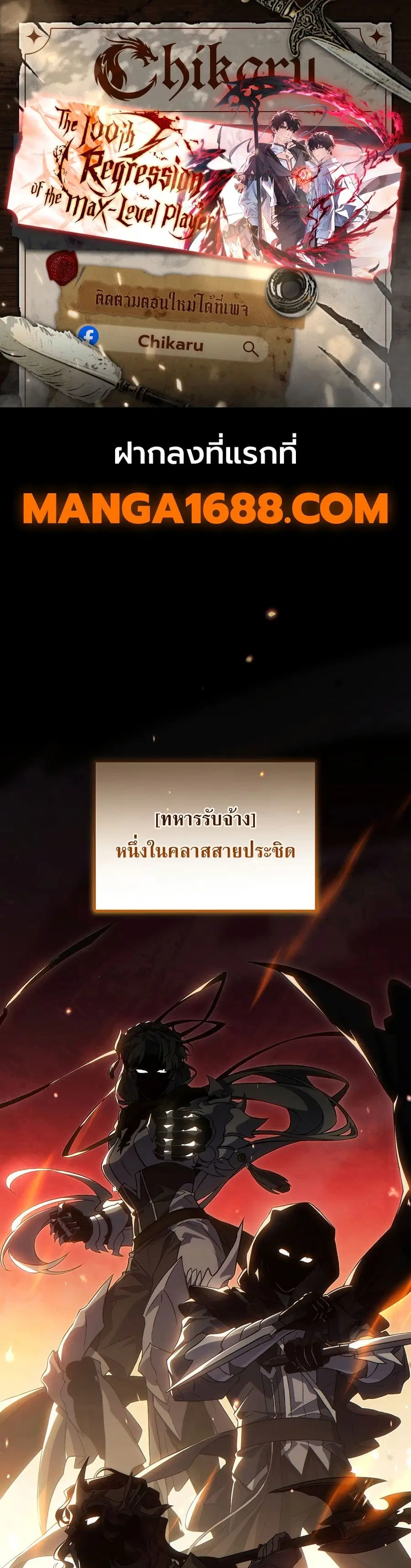 The 100th Regression of the Max-Level Player ตอนที่ 51 หน้า 1