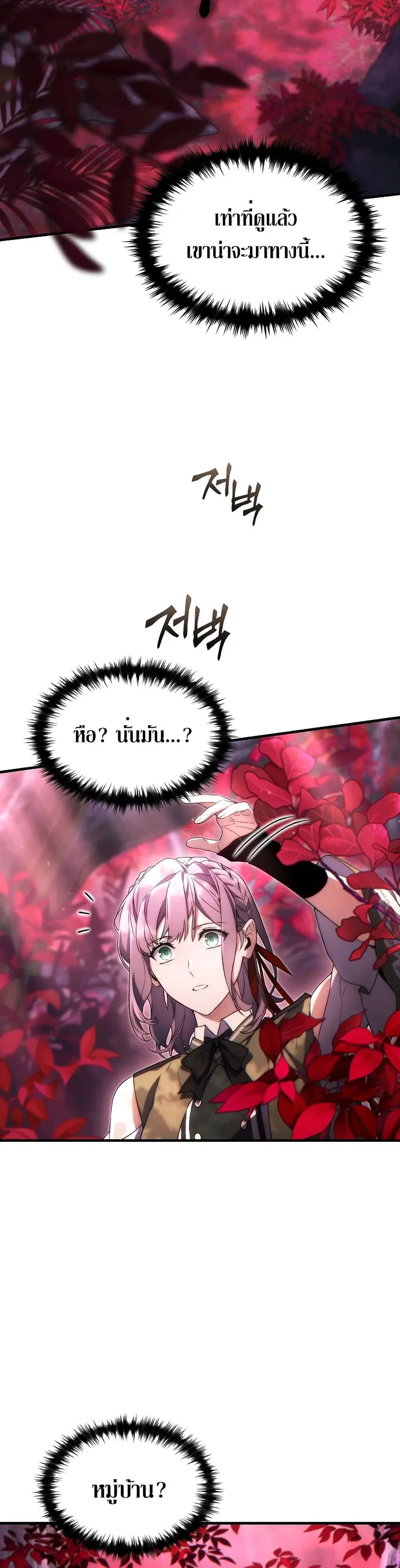 The 100th Regression of the Max-Level Player ตอนที่ 53 หน้า 2