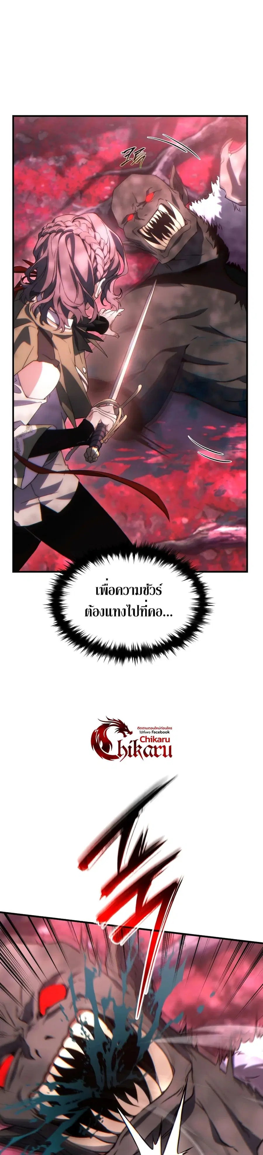 The 100th Regression of the Max-Level Player ตอนที่ 54 หน้า 2