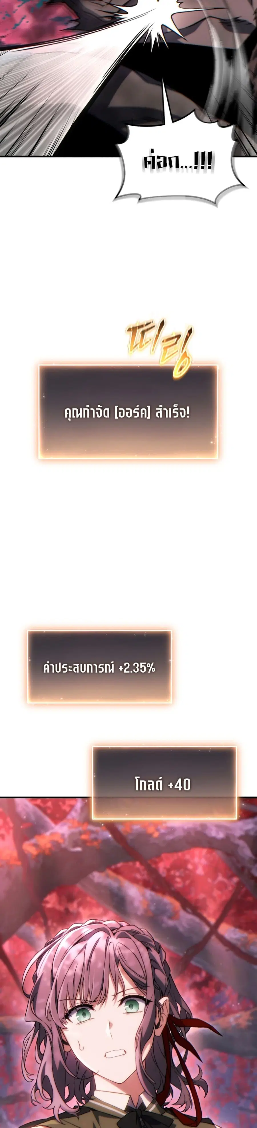 The 100th Regression of the Max-Level Player ตอนที่ 54 หน้า 3