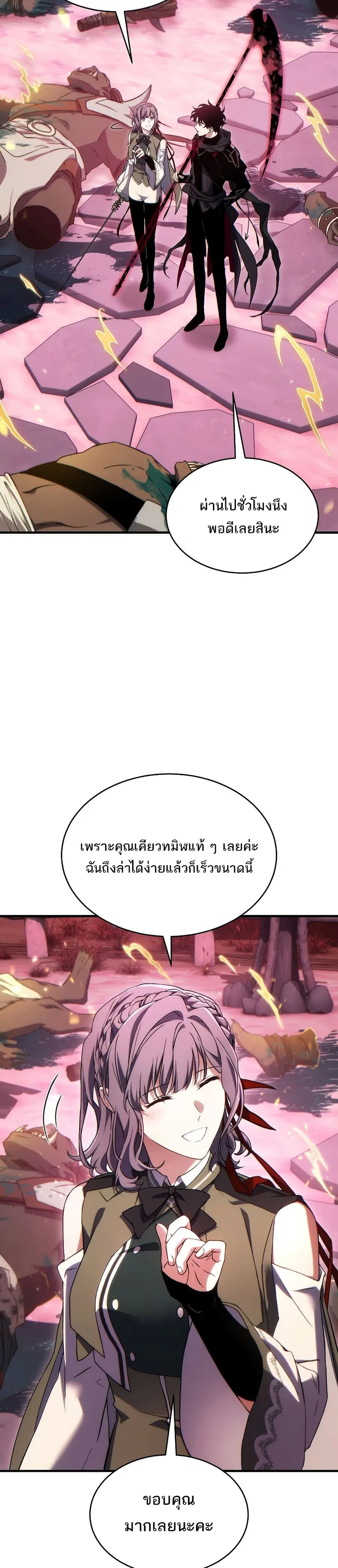 The 100th Regression of the Max-Level Player ตอนที่ 55 หน้า 2