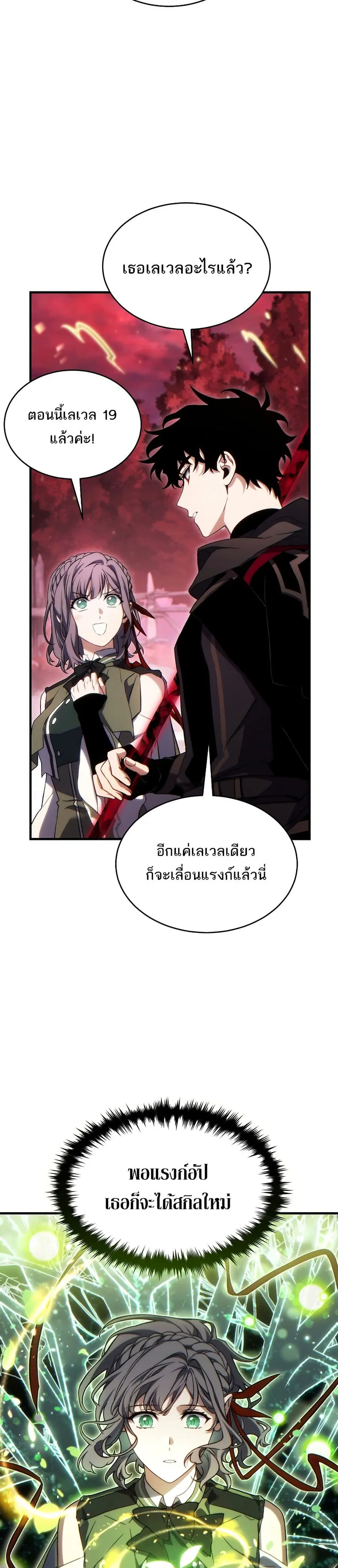 The 100th Regression of the Max-Level Player ตอนที่ 55 หน้า 3
