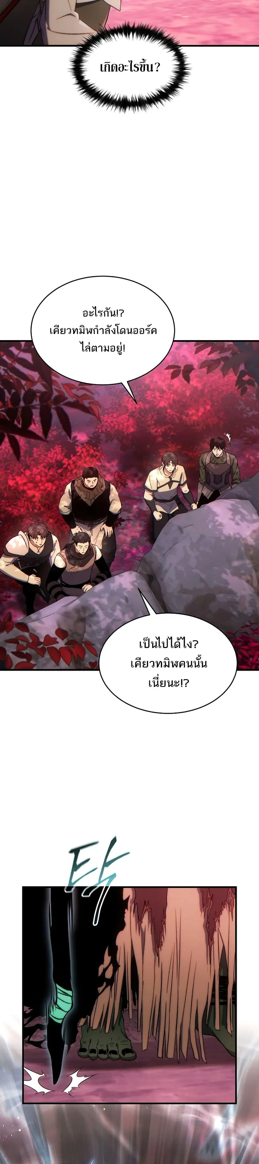 The 100th Regression of the Max-Level Player ตอนที่ 56 หน้า 3