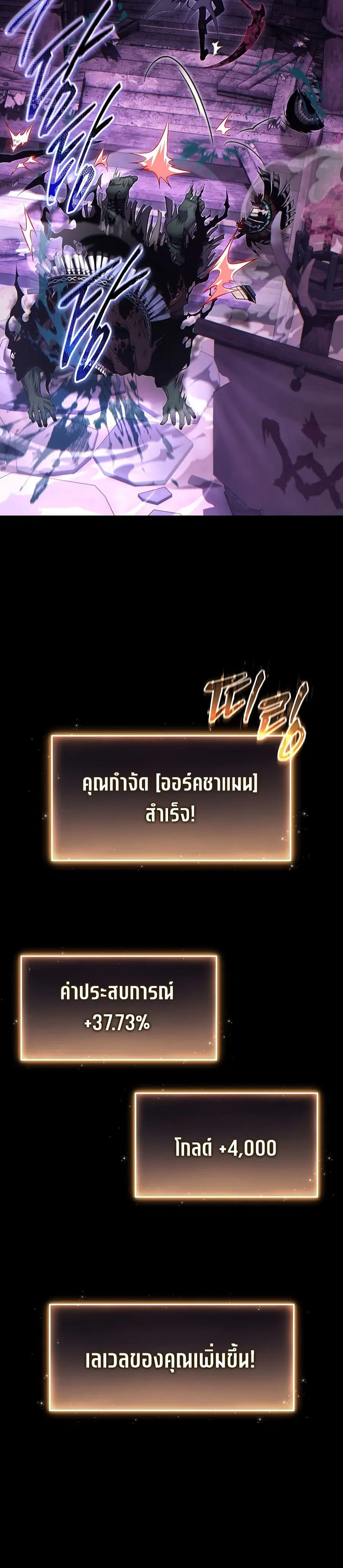 The 100th Regression of the Max-Level Player ตอนที่ 57 หน้า 3