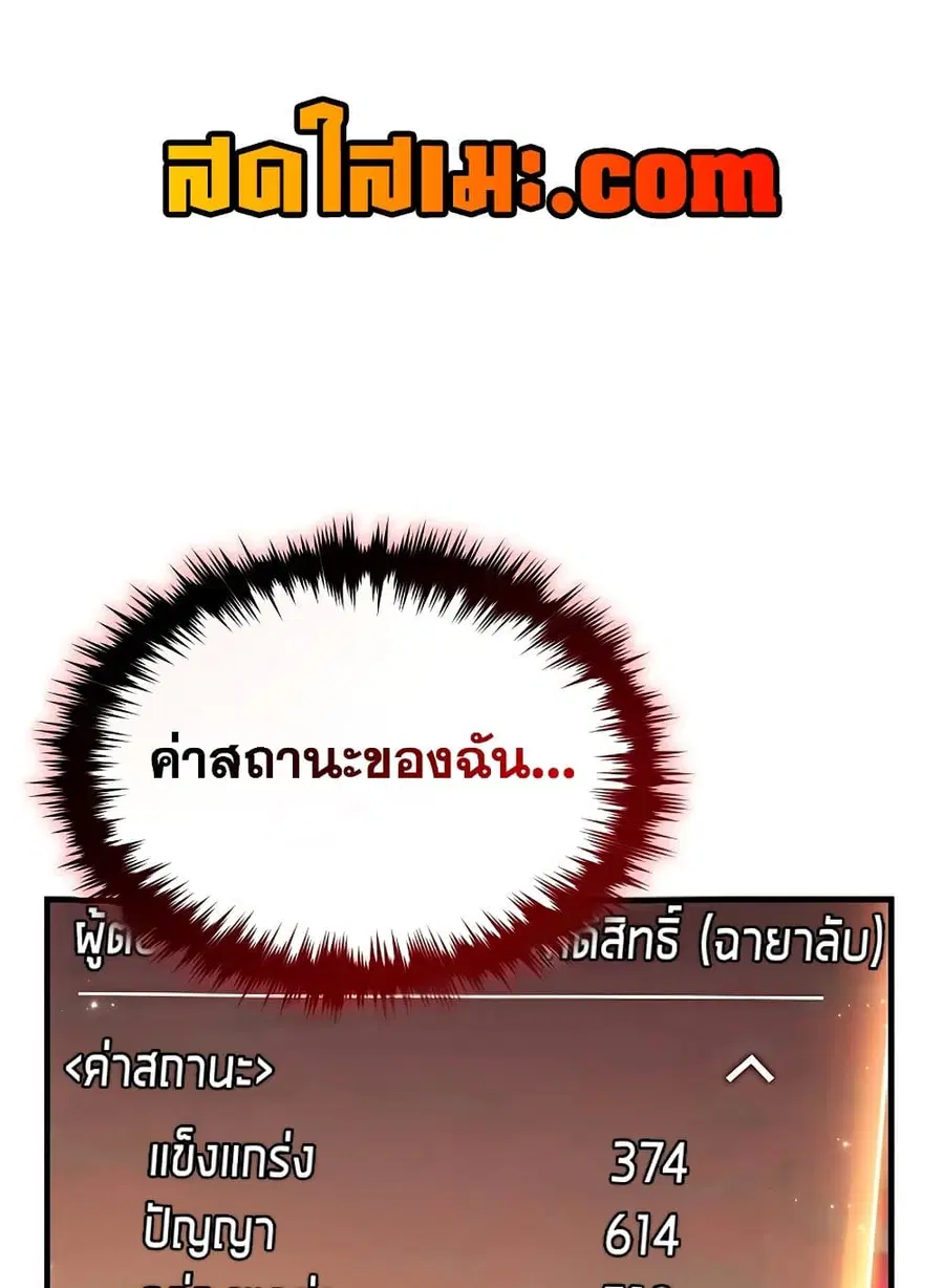 The 100th Regression of the Max-Level Player ตอนที่ 59 หน้า 1