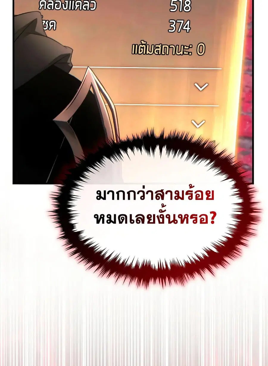 The 100th Regression of the Max-Level Player ตอนที่ 59 หน้า 2