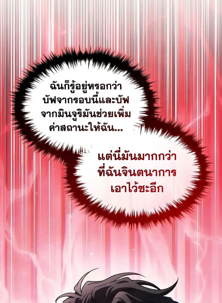 The 100th Regression of the Max-Level Player ตอนที่ 59 หน้า 3