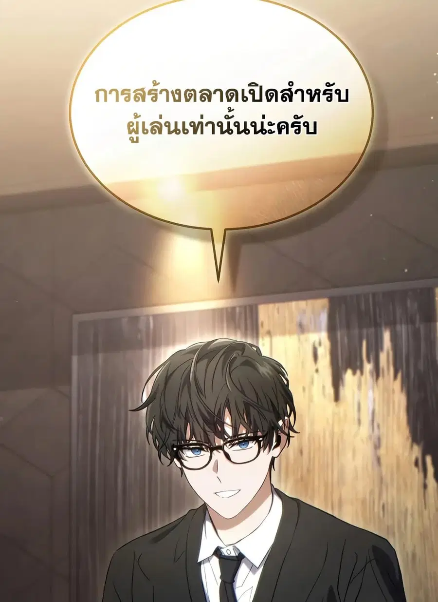 The 100th Regression of the Max-Level Player ตอนที่ 61 หน้า 2