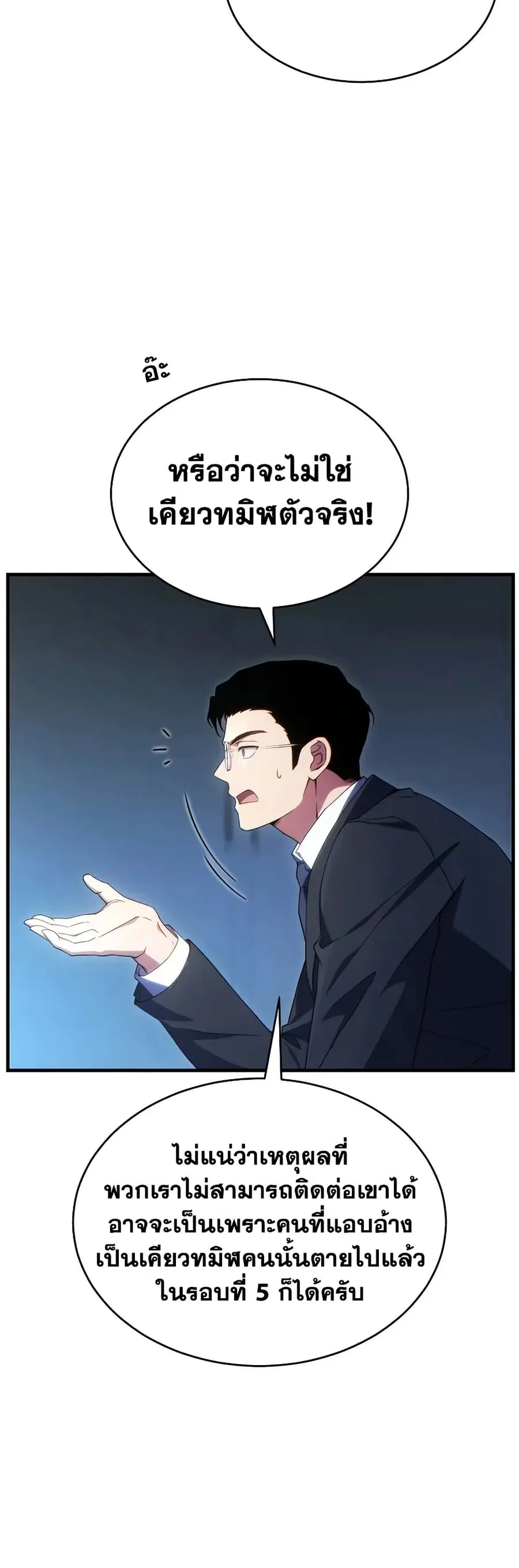 The 100th Regression of the Max-Level Player ตอนที่ 62 หน้า 1