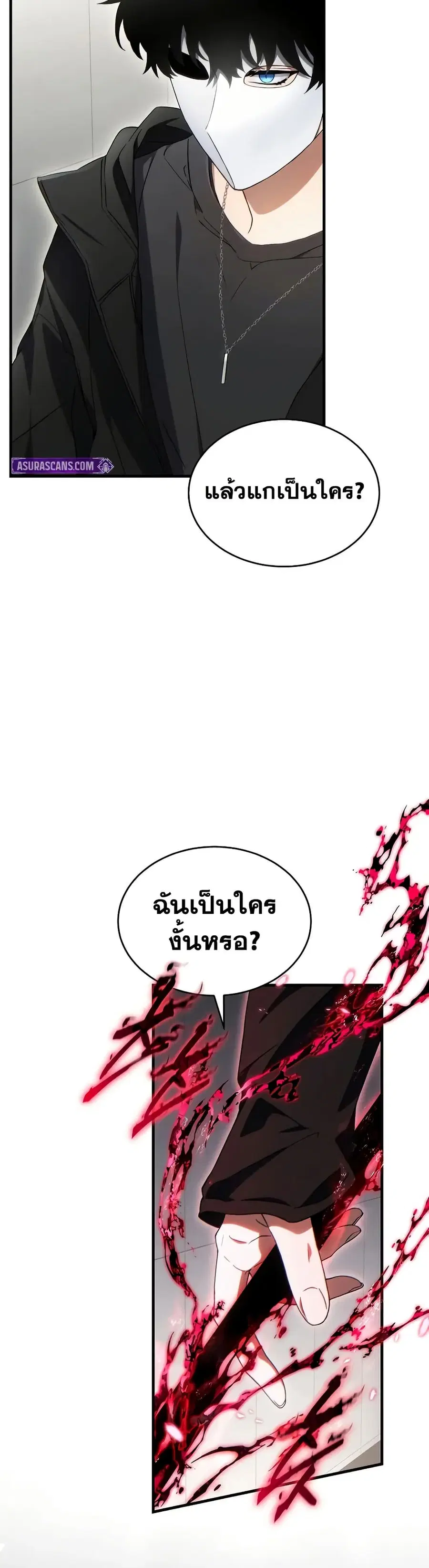 The 100th Regression of the Max-Level Player ตอนที่ 63 หน้า 2