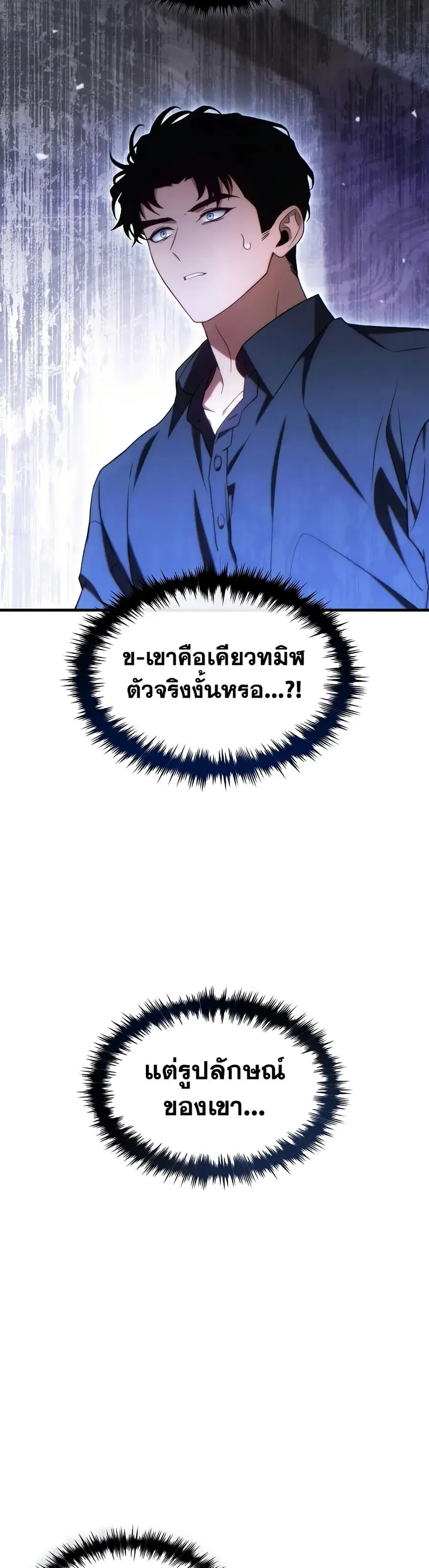 The 100th Regression of the Max-Level Player ตอนที่ 63 หน้า 3