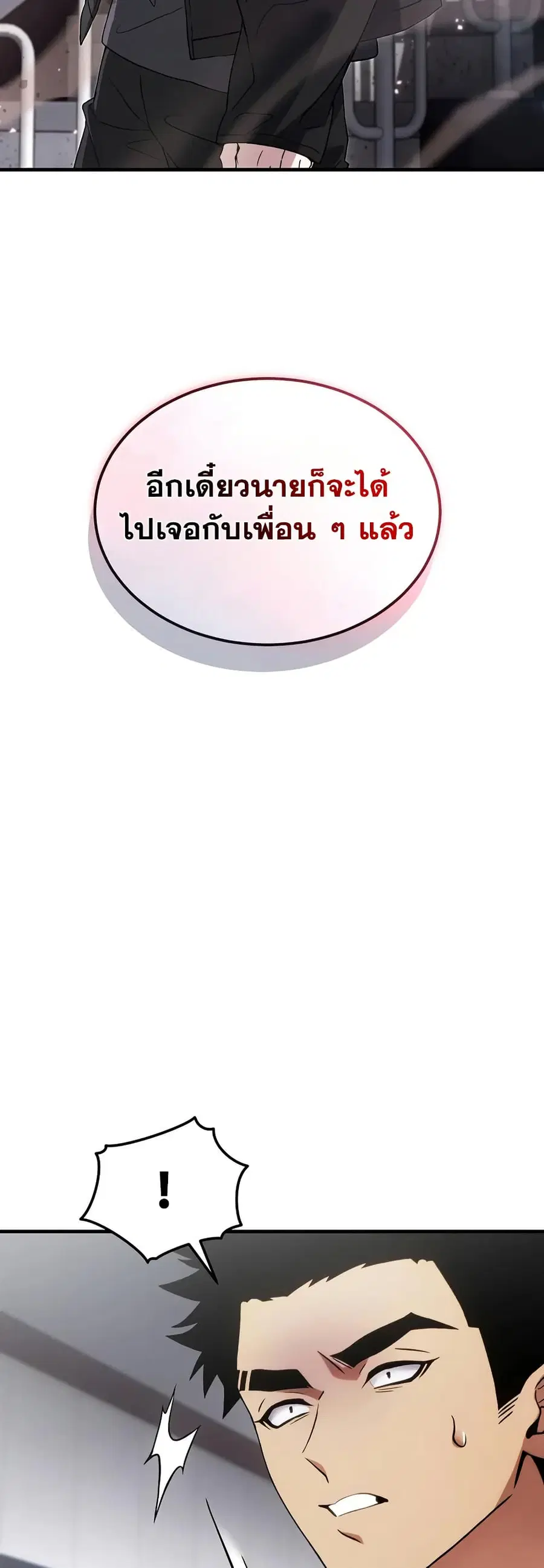 The 100th Regression of the Max-Level Player ตอนที่ 64 หน้า 2