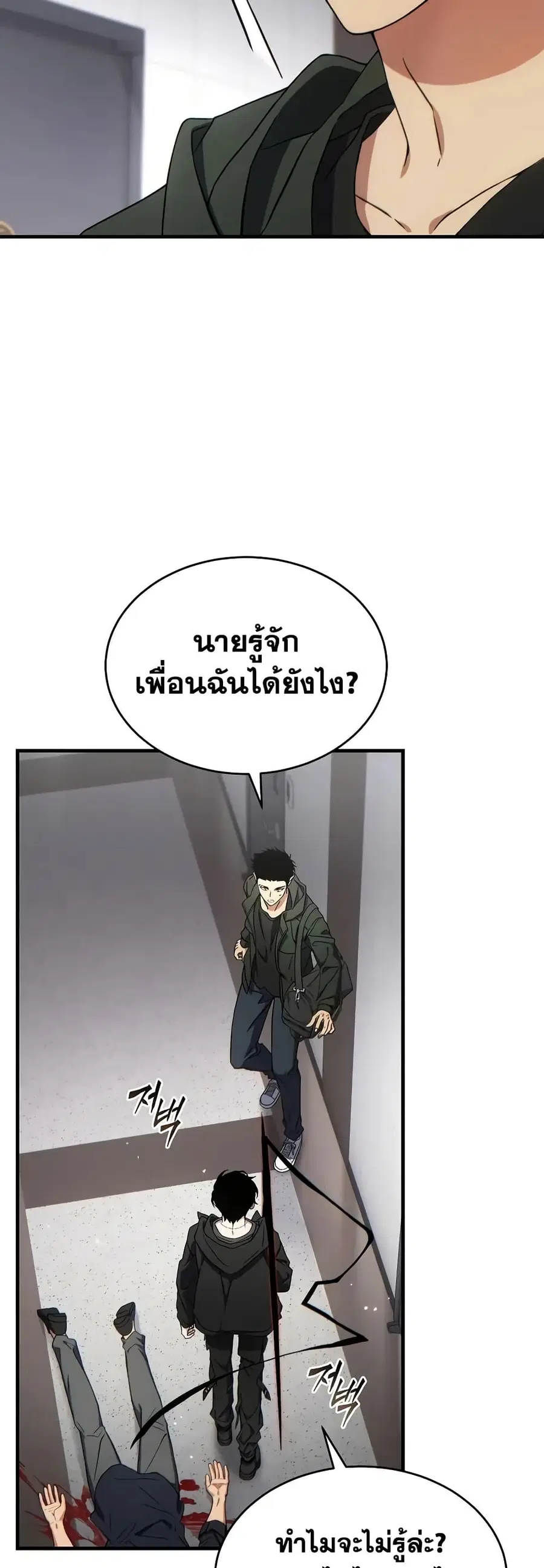 The 100th Regression of the Max-Level Player ตอนที่ 64 หน้า 3