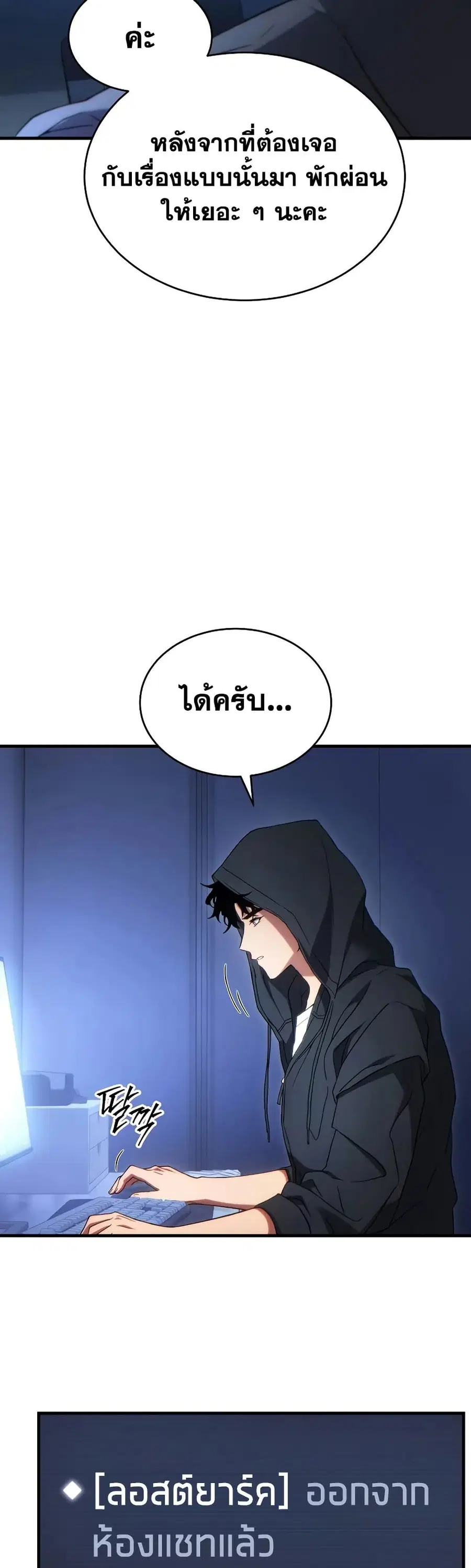 The 100th Regression of the Max-Level Player ตอนที่ 65 หน้า 3