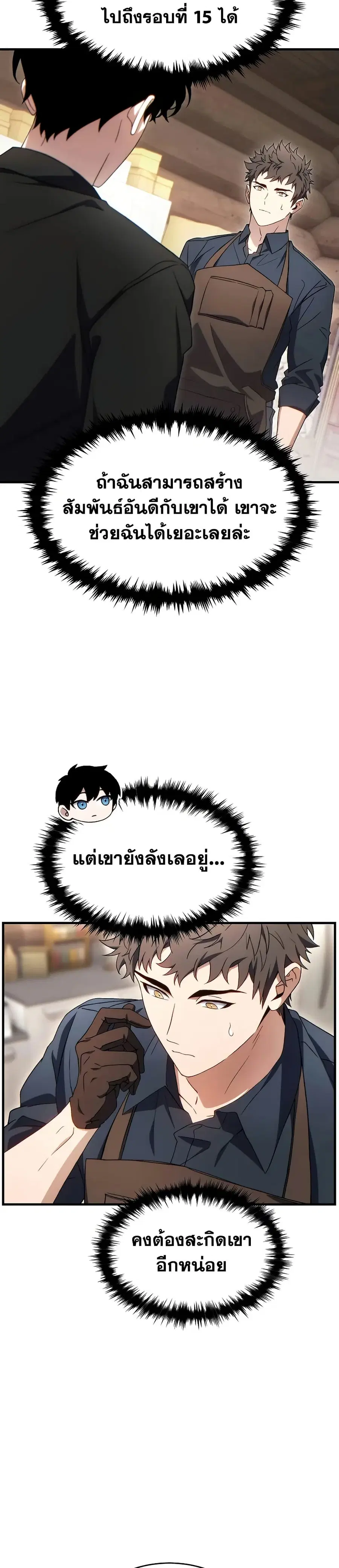 The 100th Regression of the Max-Level Player ตอนที่ 66 หน้า 2