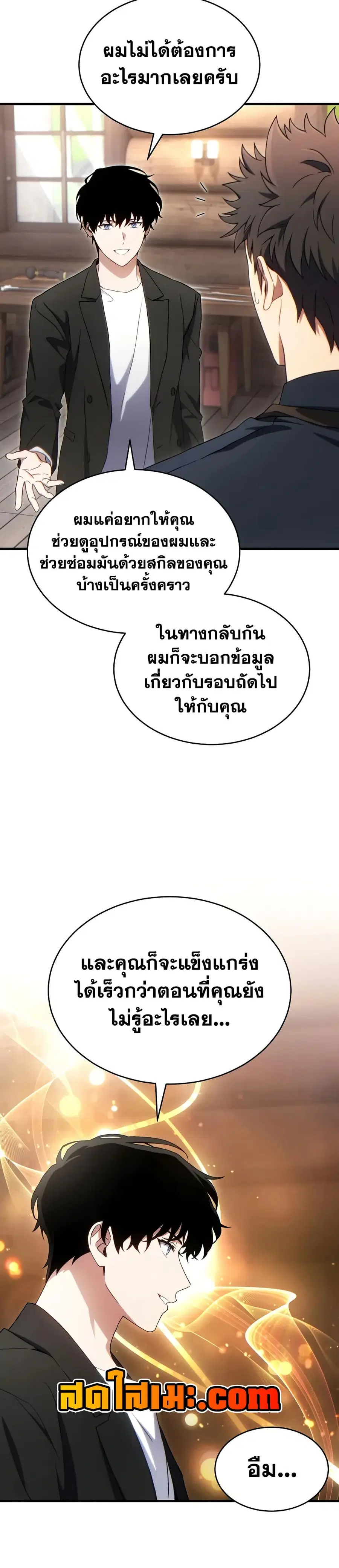 The 100th Regression of the Max-Level Player ตอนที่ 66 หน้า 3