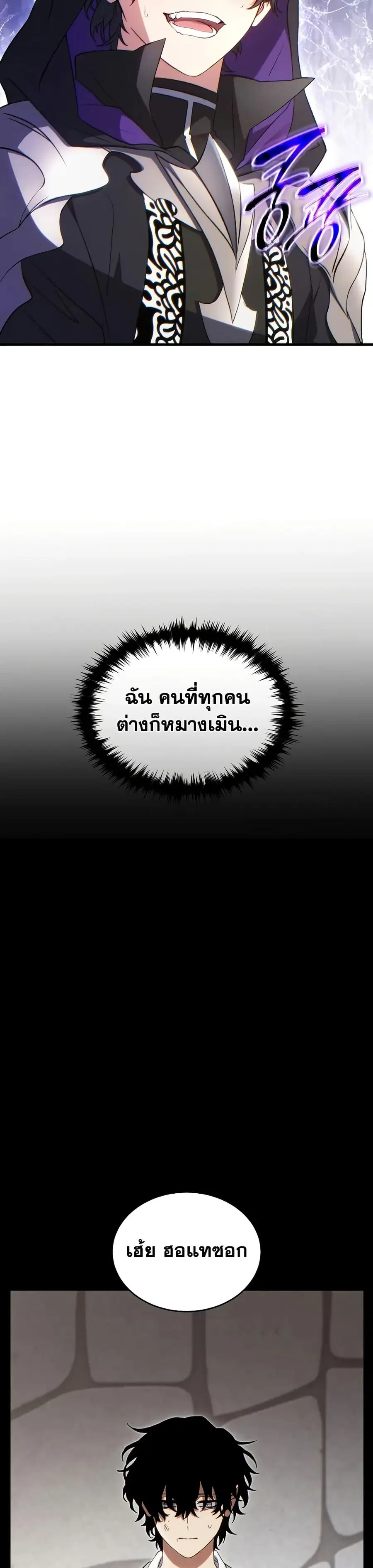 The 100th Regression of the Max-Level Player ตอนที่ 69 หน้า 2