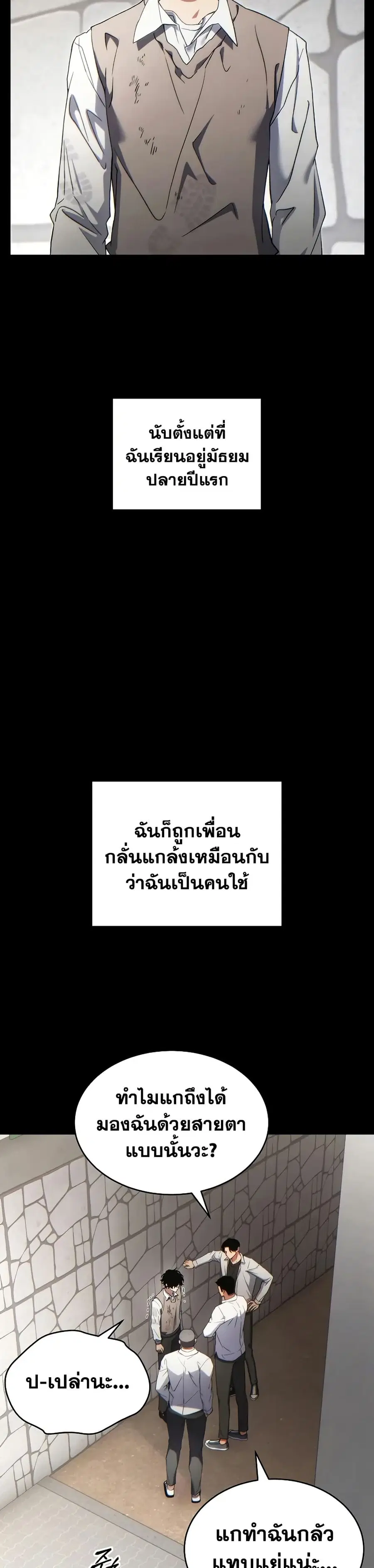 The 100th Regression of the Max-Level Player ตอนที่ 69 หน้า 3