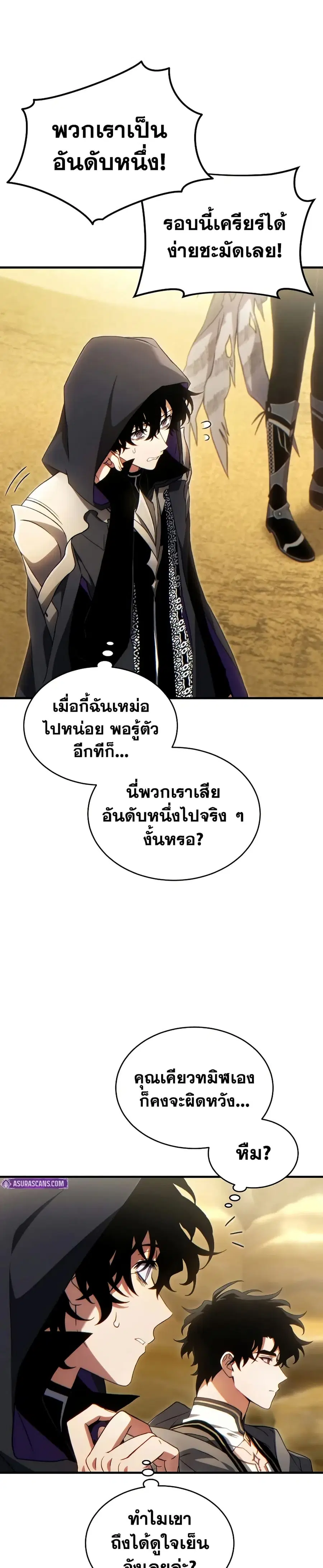 The 100th Regression of the Max-Level Player ตอนที่ 70 หน้า 2