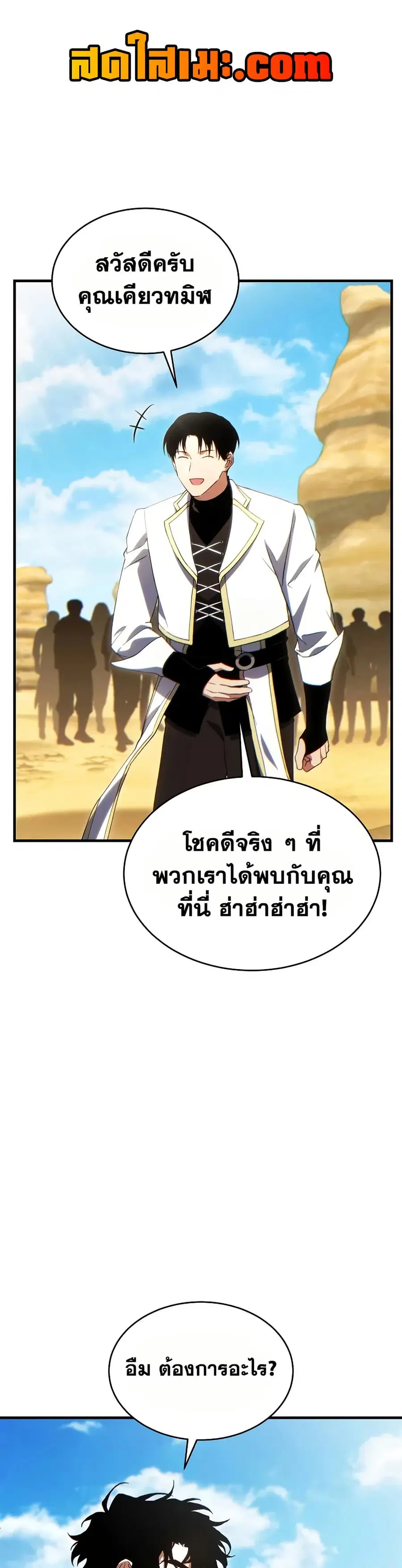 The 100th Regression of the Max-Level Player ตอนที่ 71 หน้า 1