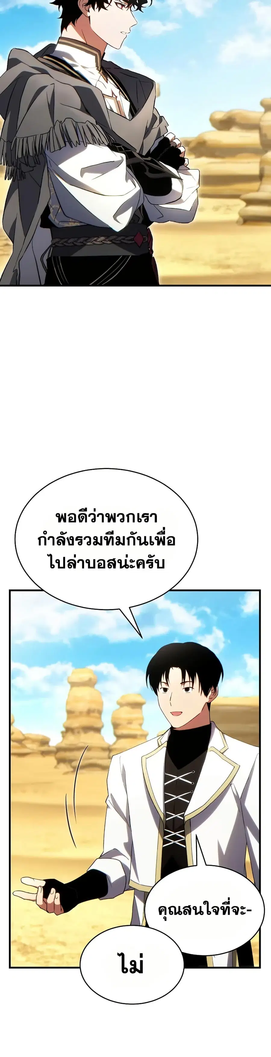 The 100th Regression of the Max-Level Player ตอนที่ 71 หน้า 2