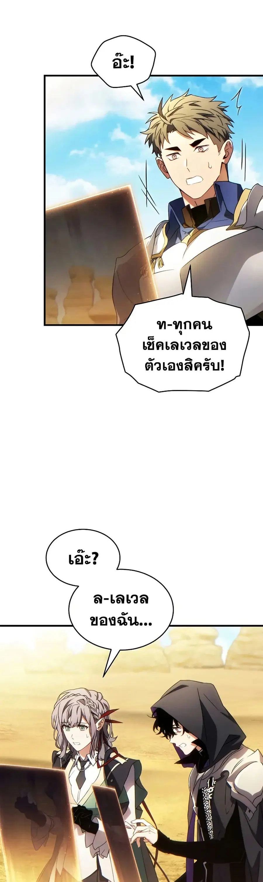 The 100th Regression of the Max-Level Player ตอนที่ 72 หน้า 3