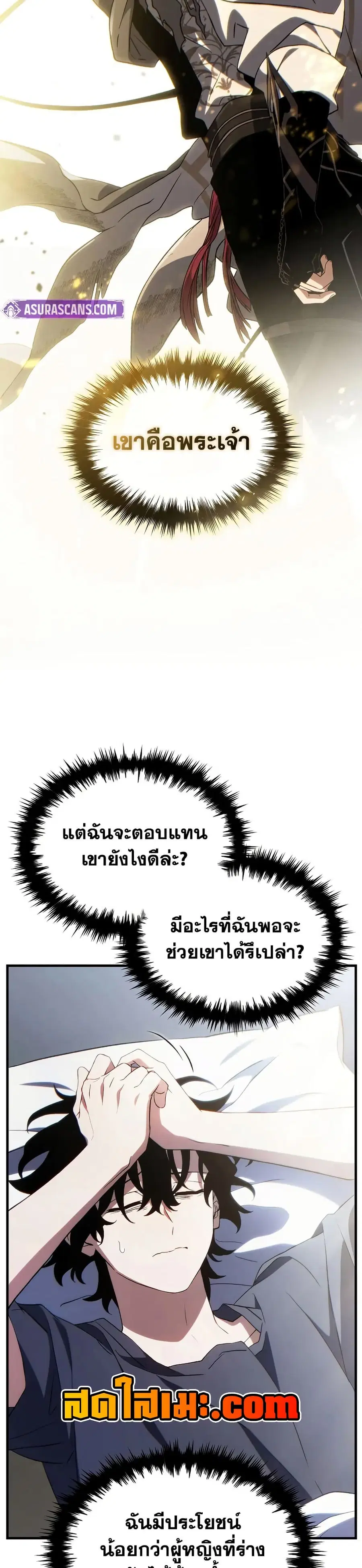 The 100th Regression of the Max-Level Player ตอนที่ 74 หน้า 3
