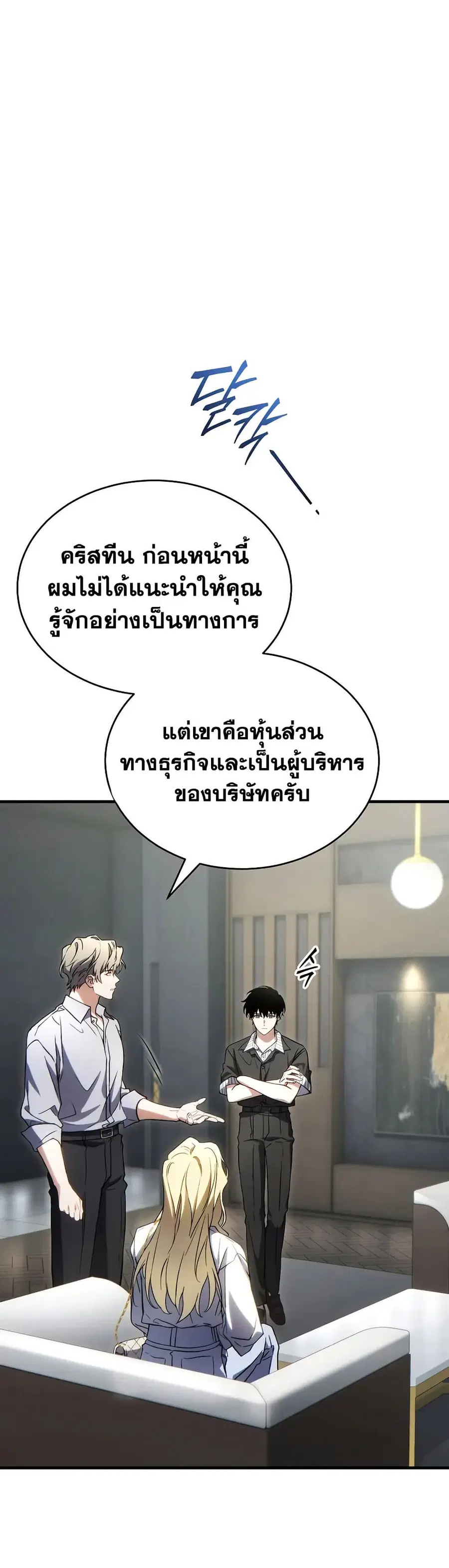 The 100th Regression of the Max-Level Player ตอนที่ 75 หน้า 2