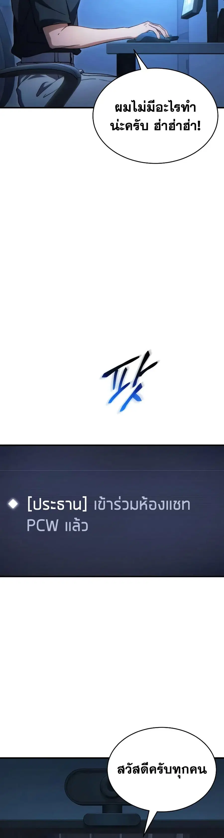 The 100th Regression of the Max-Level Player ตอนที่ 76 หน้า 2