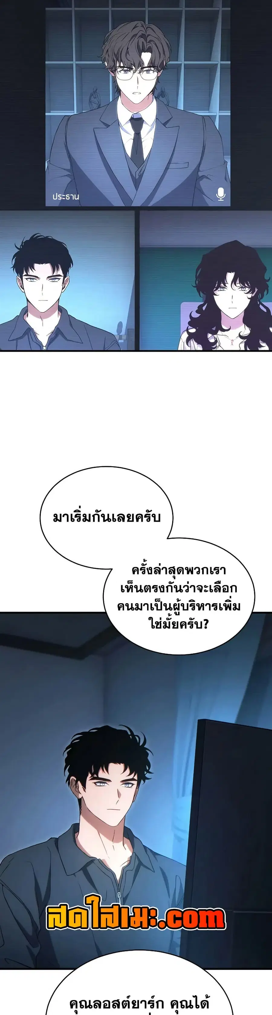 The 100th Regression of the Max-Level Player ตอนที่ 76 หน้า 3