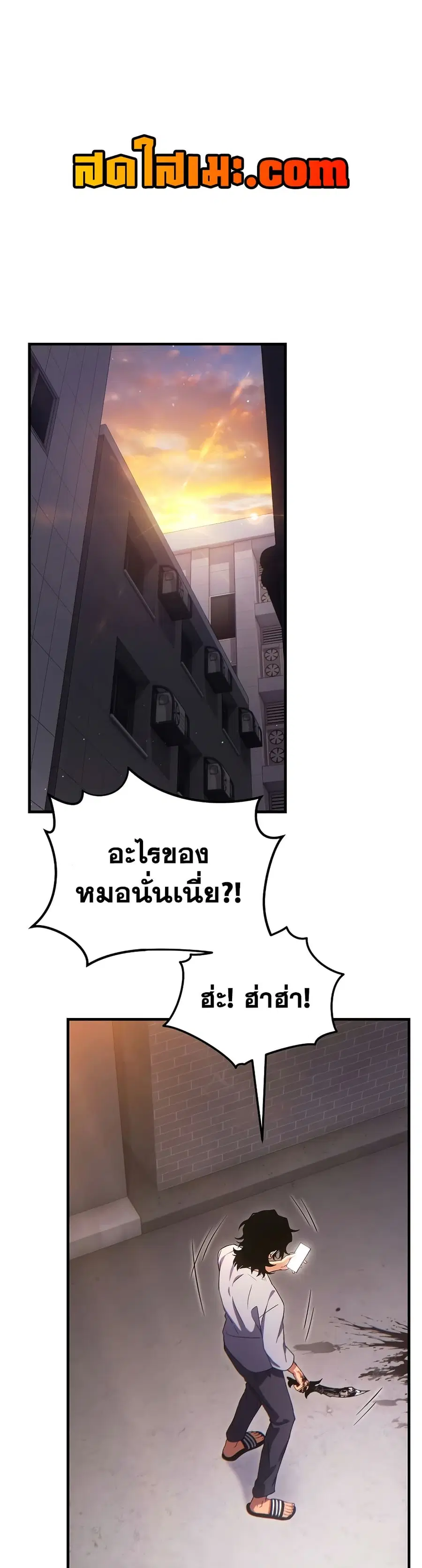 The 100th Regression of the Max-Level Player ตอนที่ 77 หน้า 1