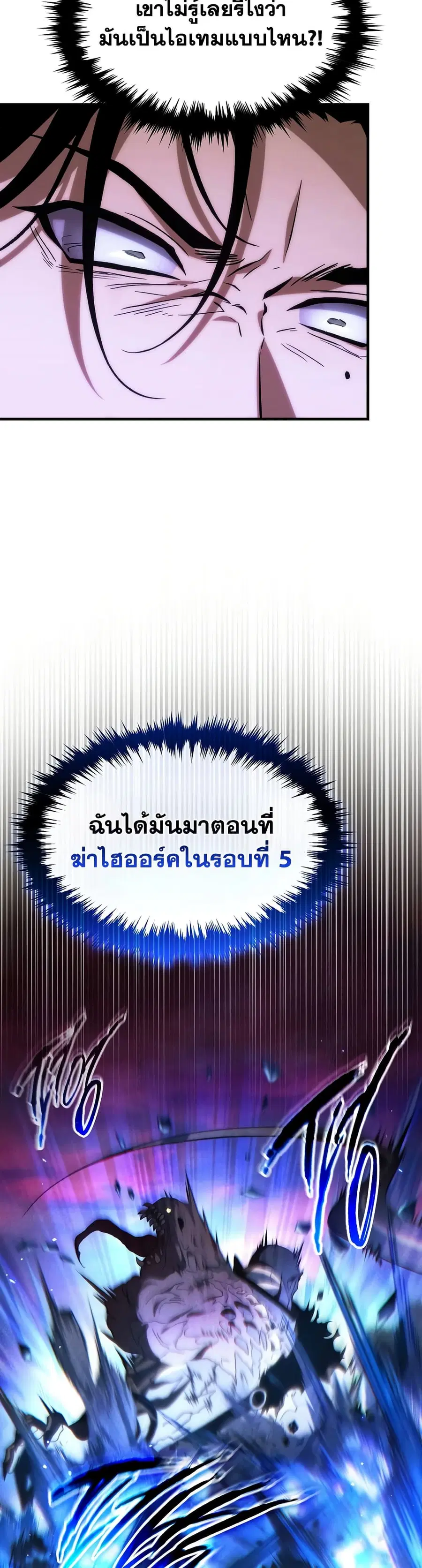 The 100th Regression of the Max-Level Player ตอนที่ 77 หน้า 3