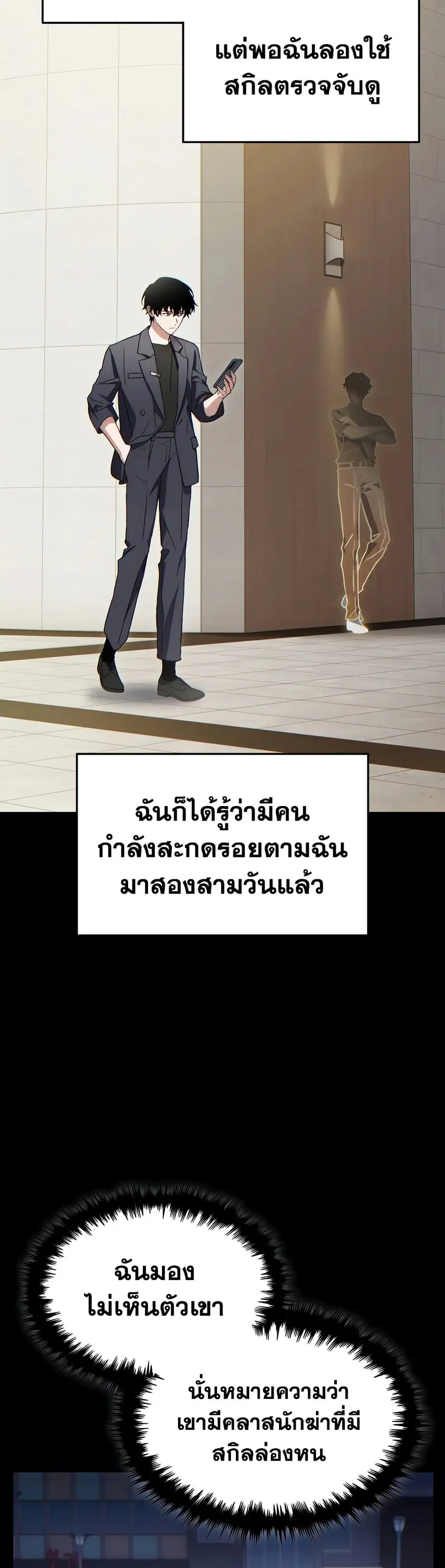 The 100th Regression of the Max-Level Player ตอนที่ 79 หน้า 3