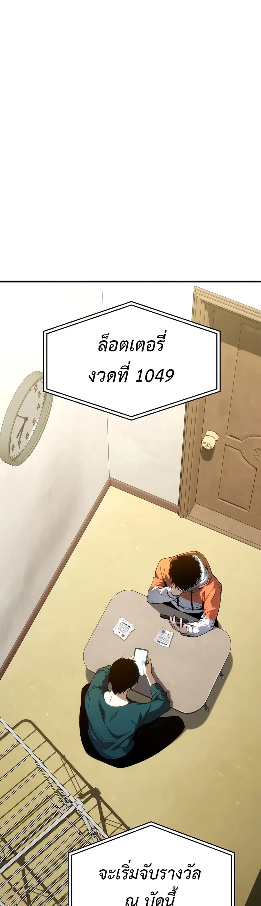 The 100th Regression of the Max-Level Player ตอนที่ 8 หน้า 1