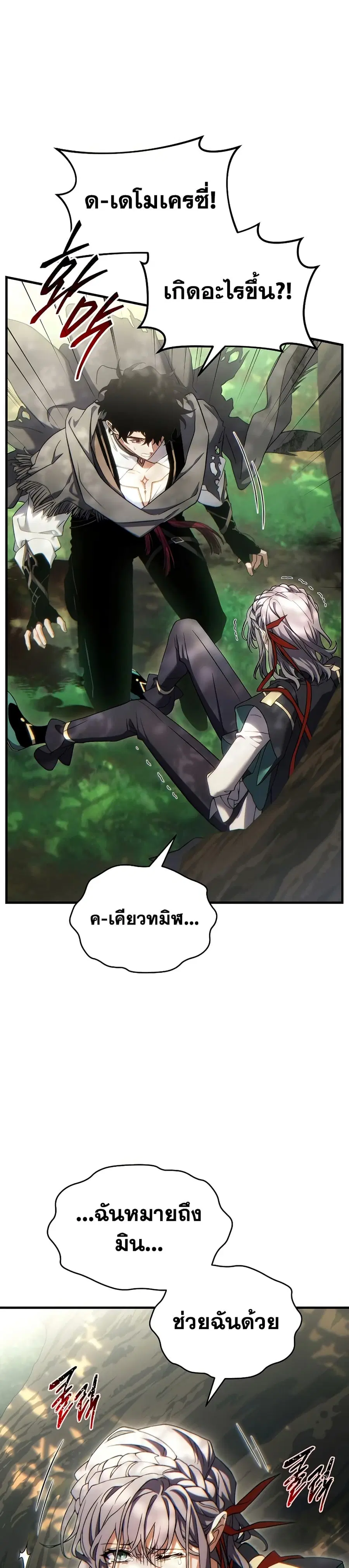 The 100th Regression of the Max-Level Player ตอนที่ 80 หน้า 2