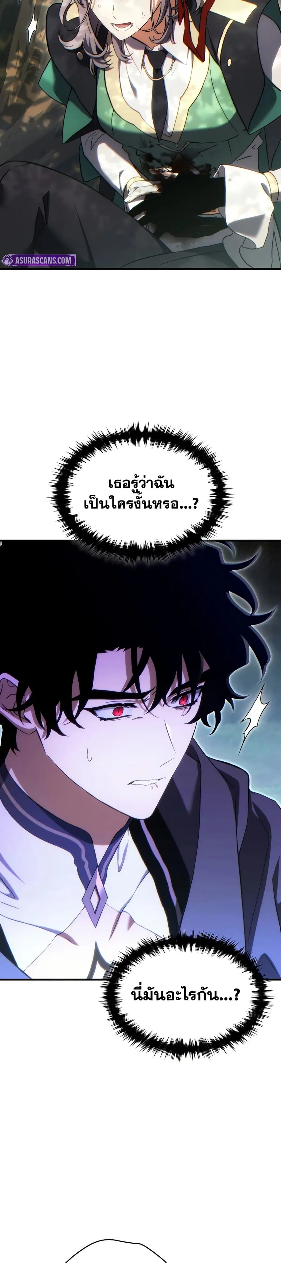 The 100th Regression of the Max-Level Player ตอนที่ 80 หน้า 3