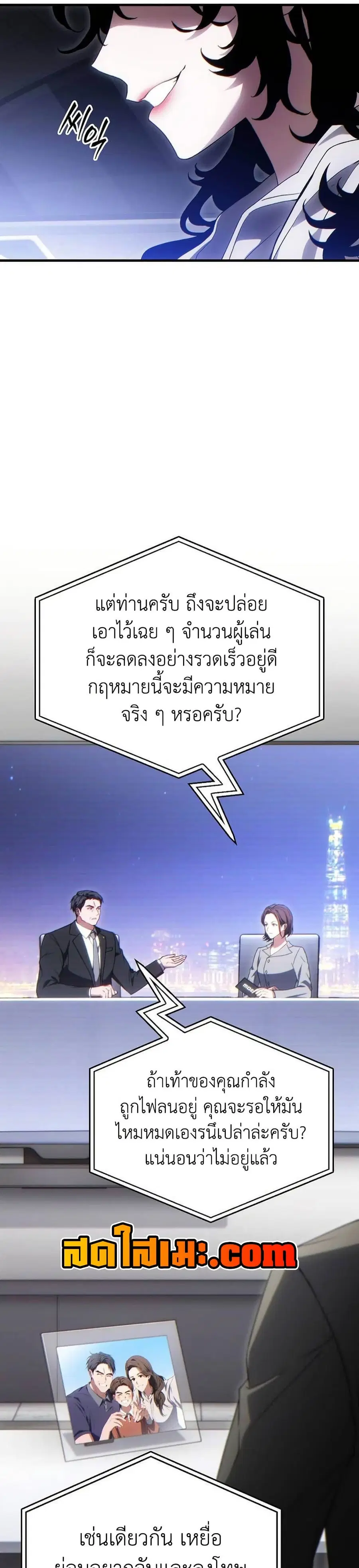 The 100th Regression of the Max-Level Player ตอนที่ 82 หน้า 3