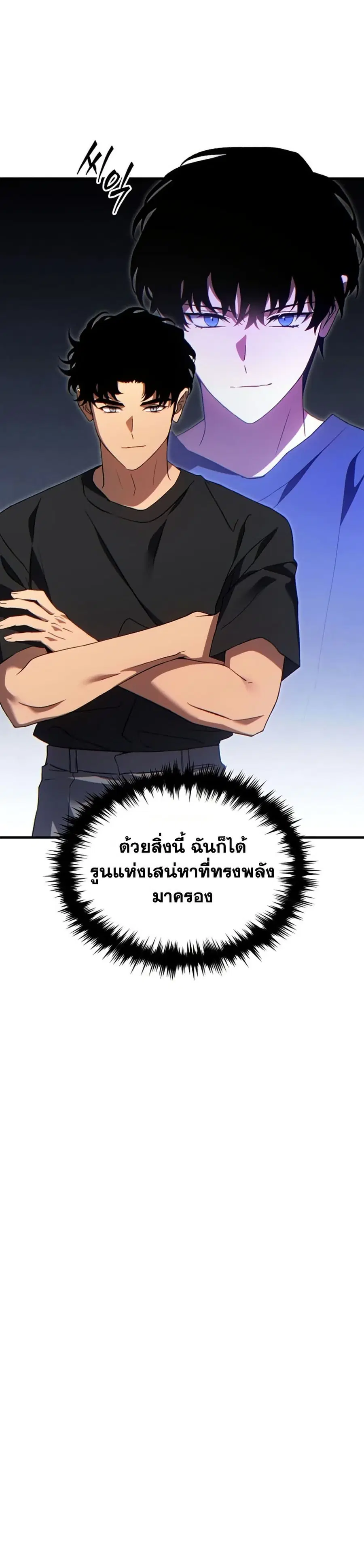 The 100th Regression of the Max-Level Player ตอนที่ 84 หน้า 2