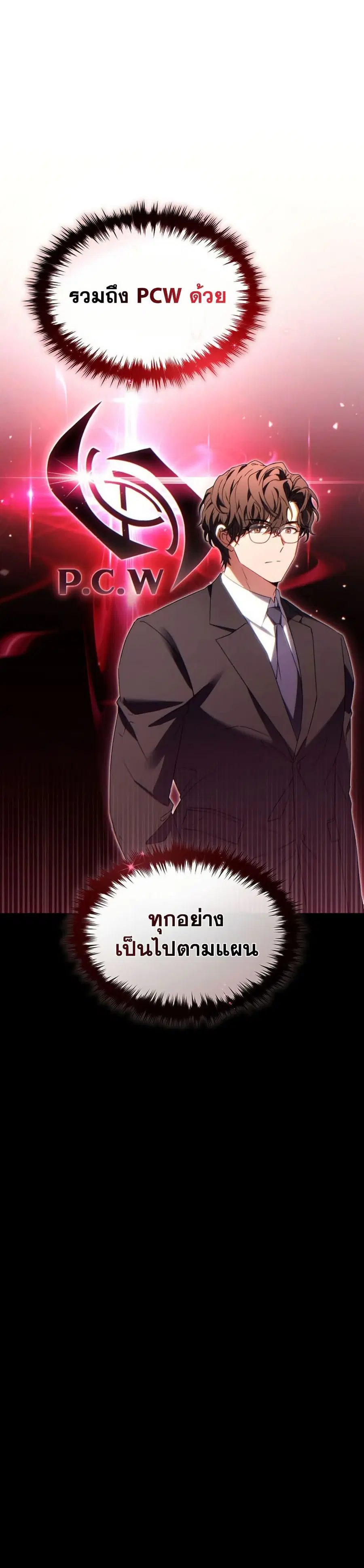 The 100th Regression of the Max-Level Player ตอนที่ 84 หน้า 3