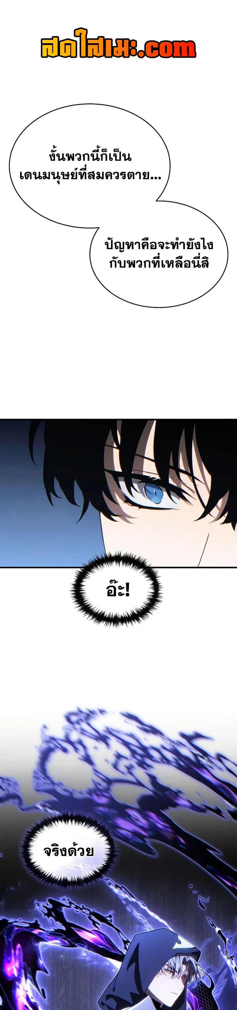 The 100th Regression of the Max-Level Player ตอนที่ 85 หน้า 1