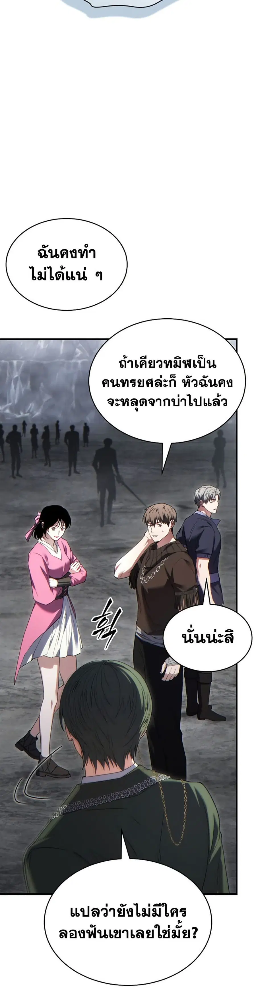 The 100th Regression of the Max-Level Player ตอนที่ 88 หน้า 2