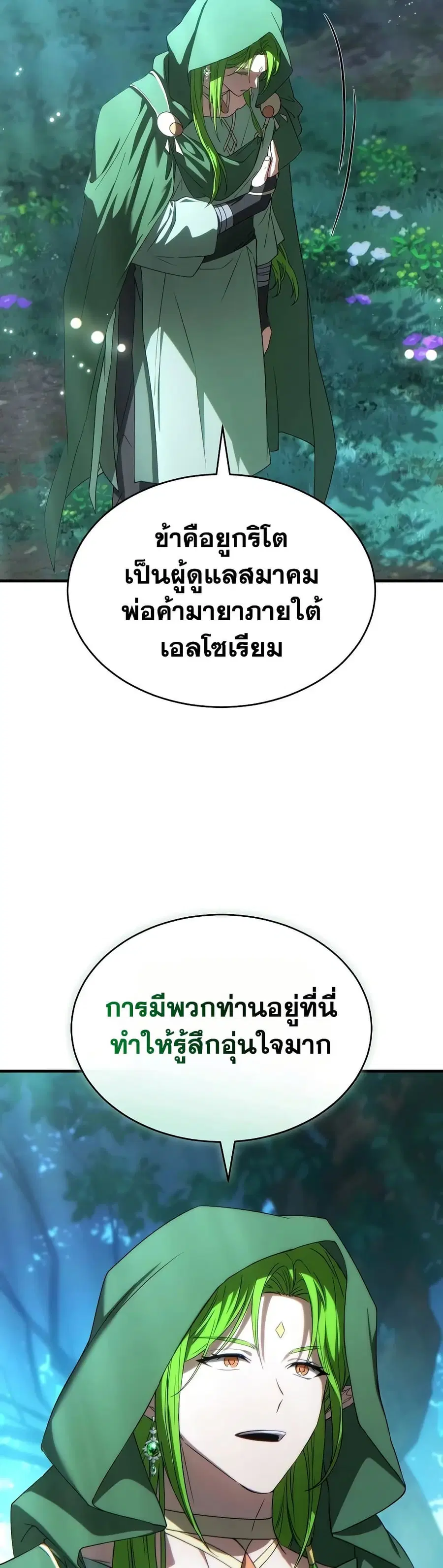 The 100th Regression of the Max-Level Player ตอนที่ 89 หน้า 3
