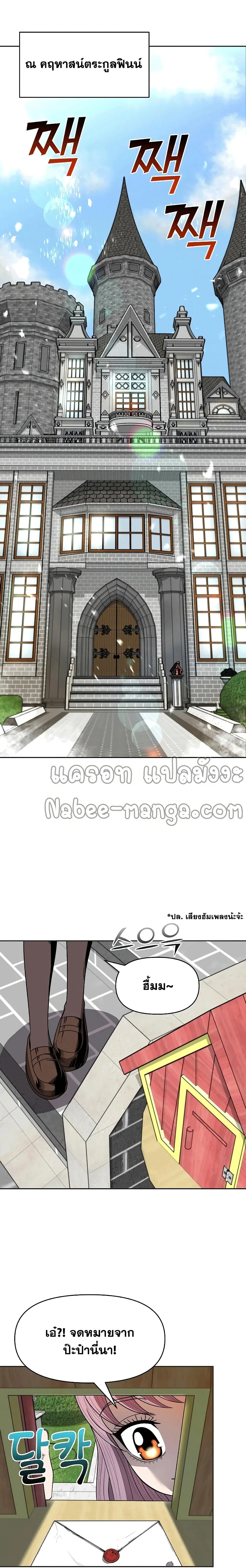 The 10th Class Lout of the Knight Family ตอนที่ 10 หน้า 2