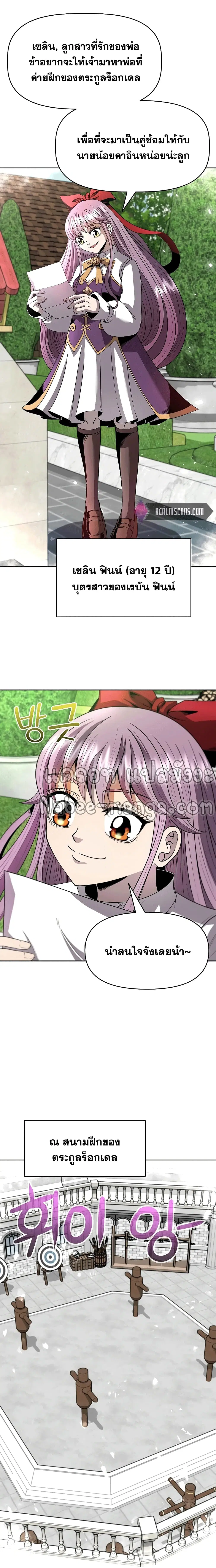 The 10th Class Lout of the Knight Family ตอนที่ 10 หน้า 3